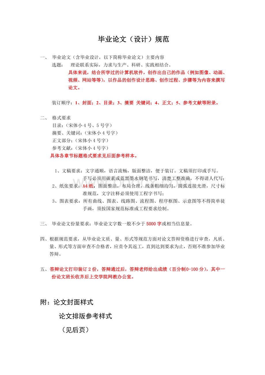 武汉大学城市设计学院(网络教育)毕业论文.doc_第1页