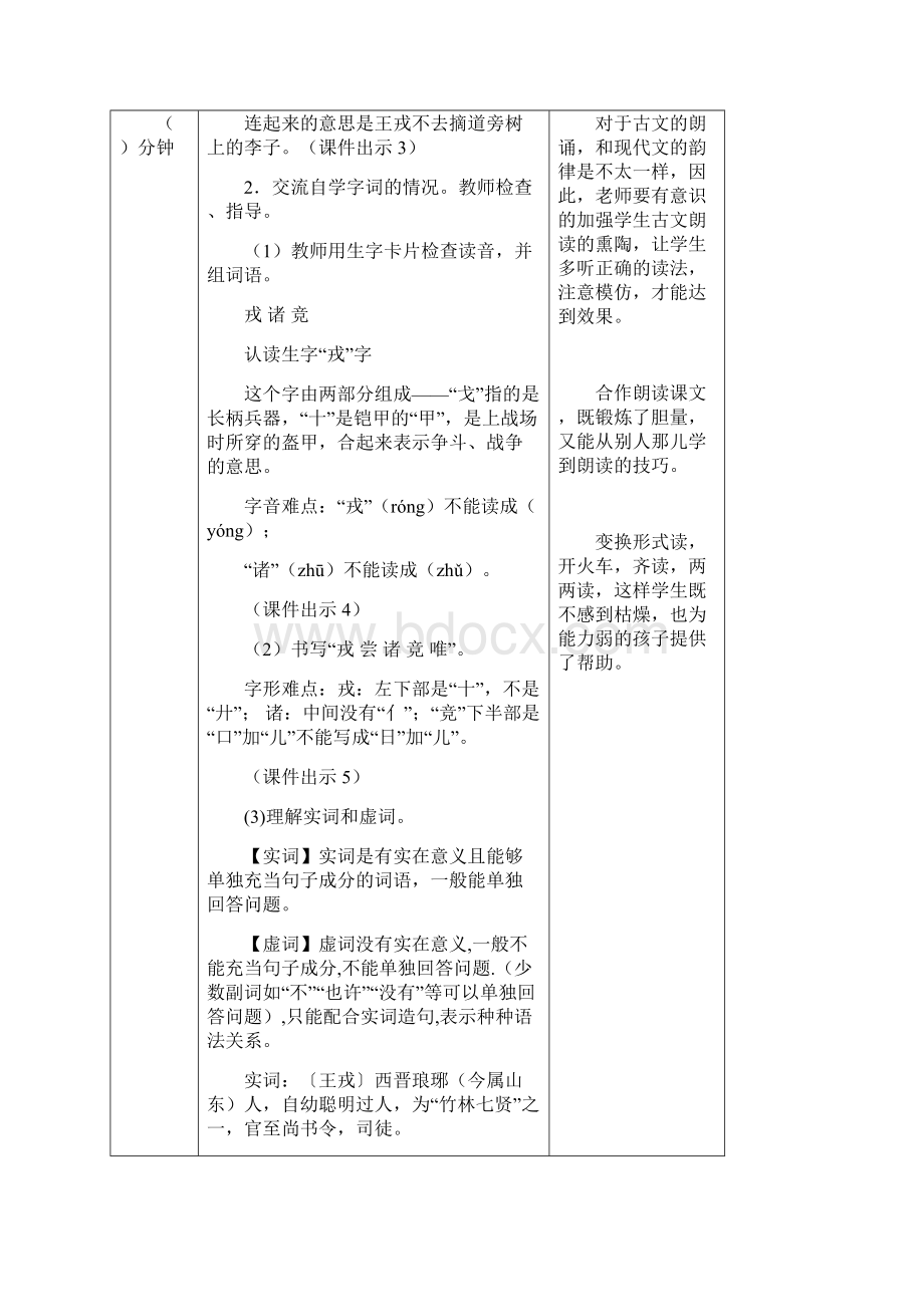 最新部编教材四年级语文上册精品教案附教学反思作业设计及答案王戎不取道旁李.docx_第3页