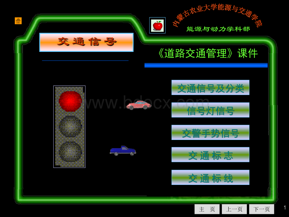 道路交通管理课件.ppt