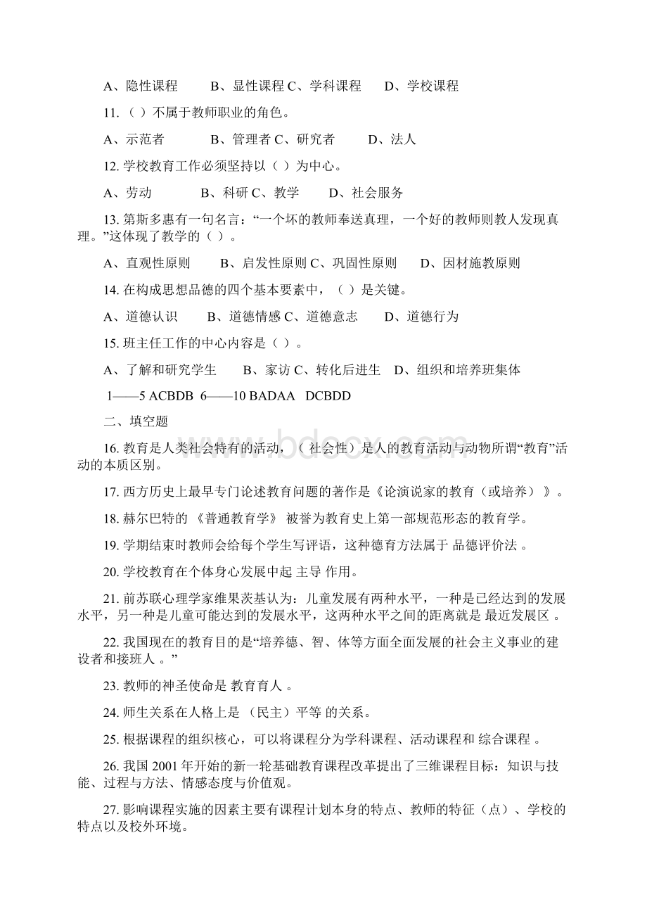 湖南省教师资格证考试真题汇教育学10至04年心理学10至07年.docx_第2页