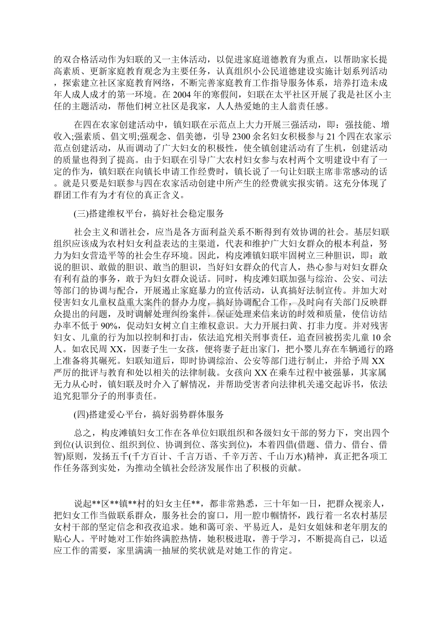 妇联家庭教育先进事迹材料Word下载.docx_第2页