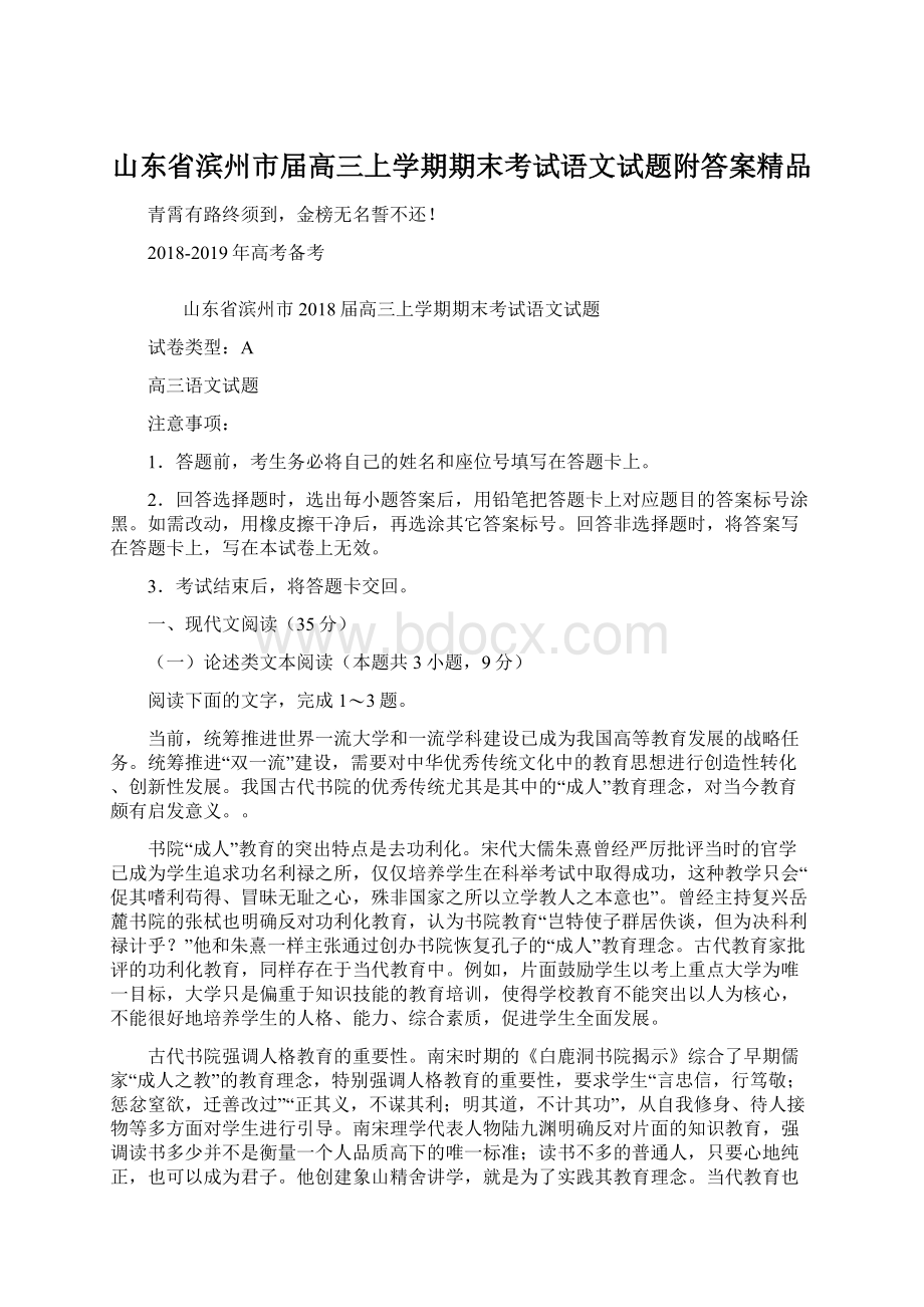 山东省滨州市届高三上学期期末考试语文试题附答案精品.docx