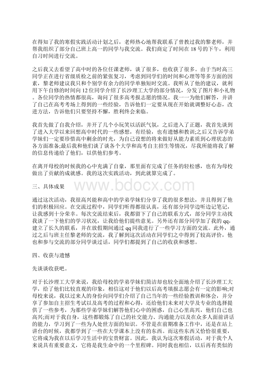 回访母校寒假社会实践活动报告三篇.docx_第2页