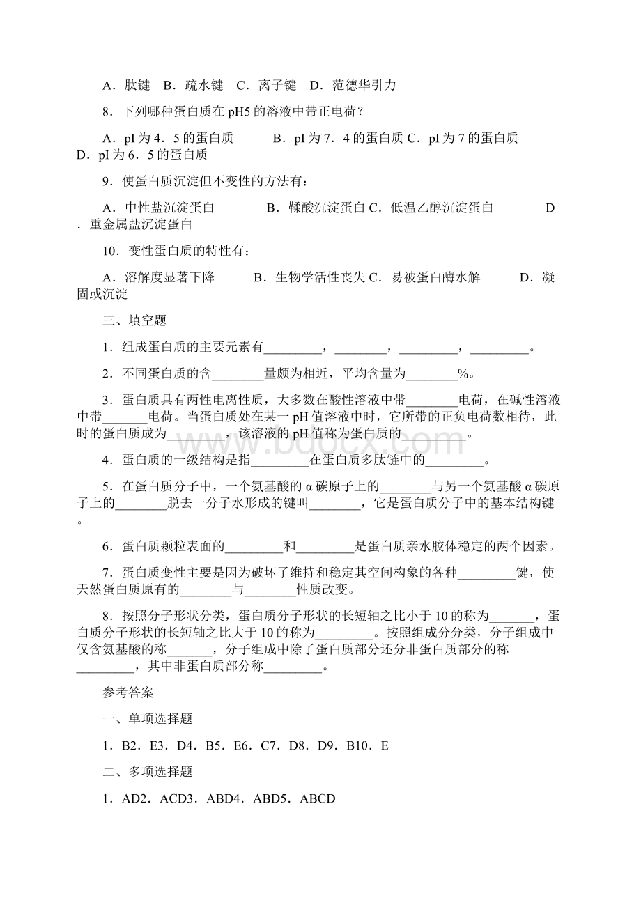 9A文中国农业大学生物化学习题含答案Word文档下载推荐.docx_第3页