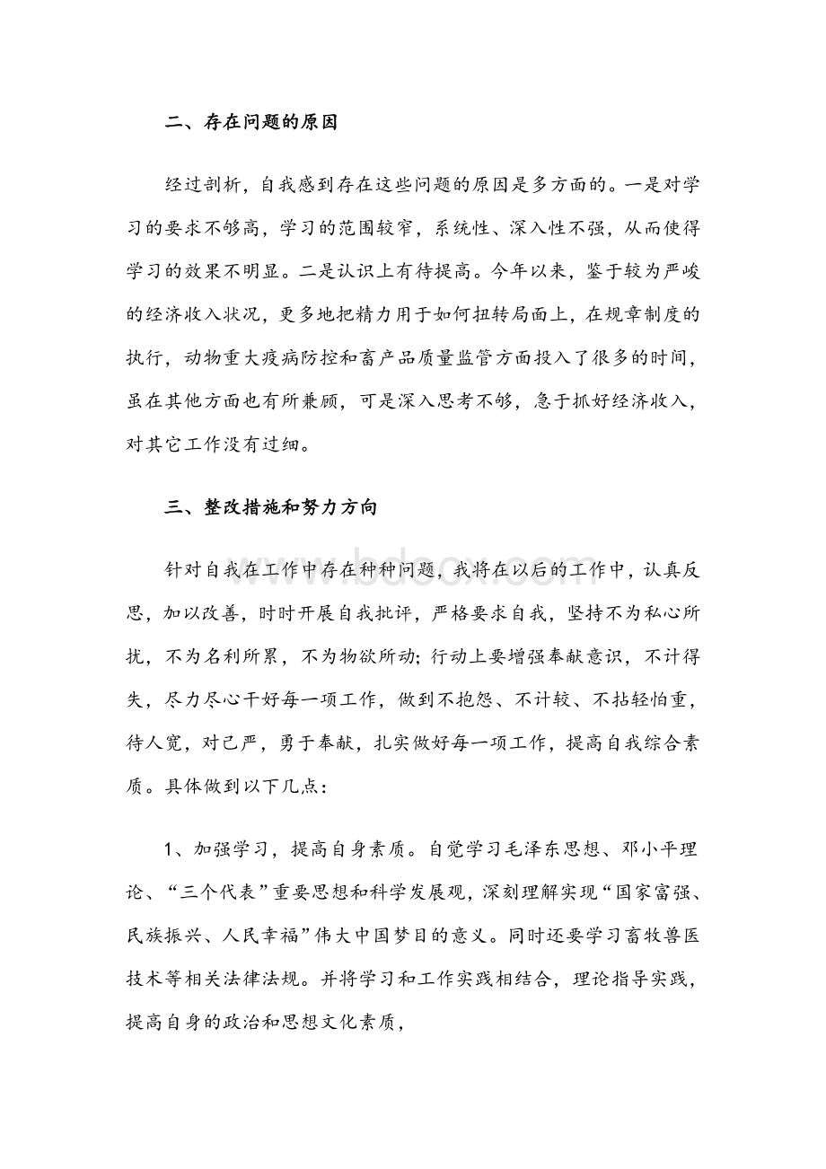 纪律作风教育整顿个人对照发言材料范文五篇合编Word下载.docx_第2页