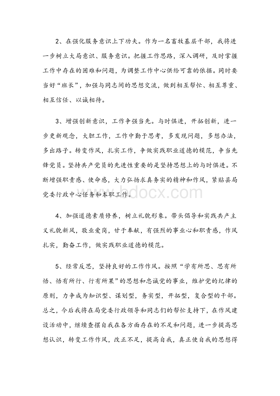 纪律作风教育整顿个人对照发言材料范文五篇合编Word下载.docx_第3页