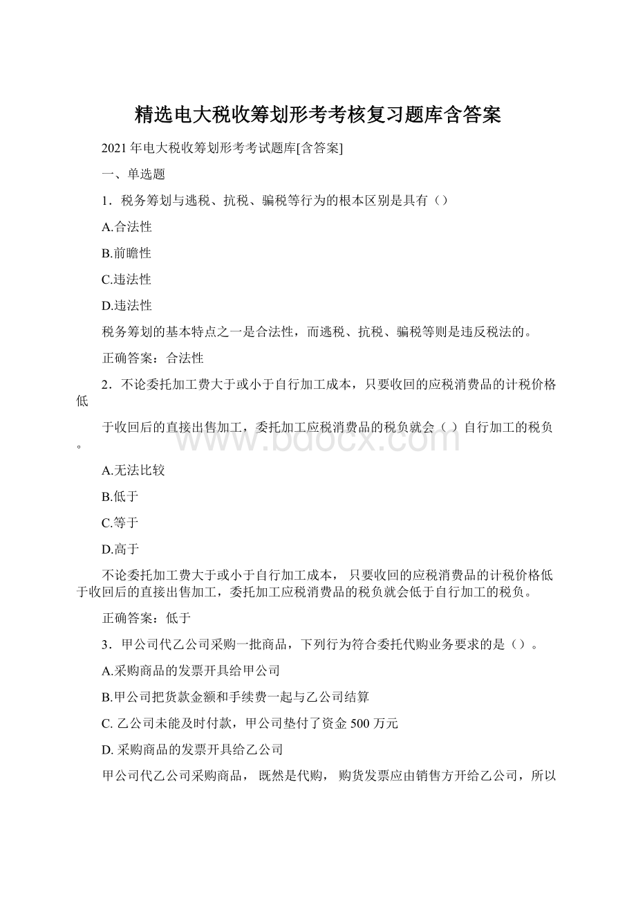 精选电大税收筹划形考考核复习题库含答案.docx_第1页