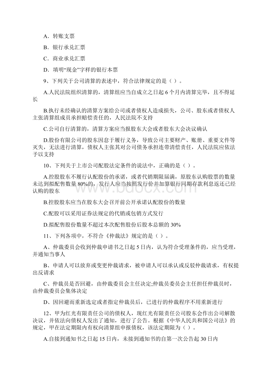 中级会计师《经济法》模拟真题I卷 含答案Word文档下载推荐.docx_第3页