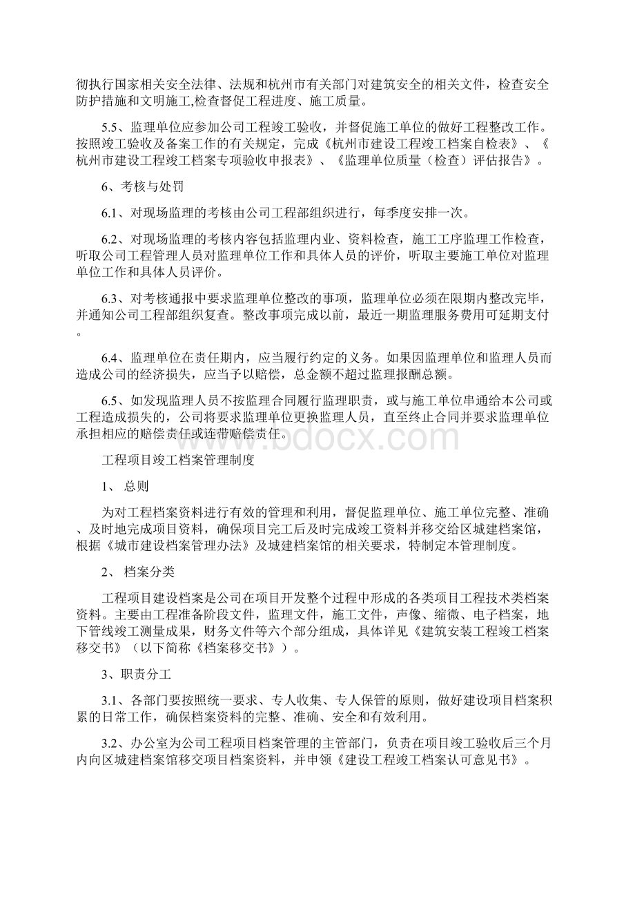 最新工程项目建设内控管理资料Word文件下载.docx_第3页