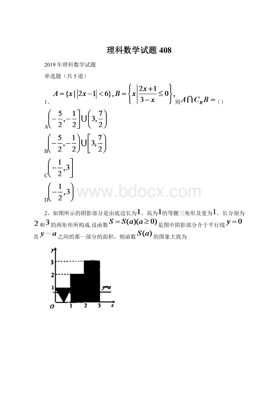 理科数学试题408Word文件下载.docx