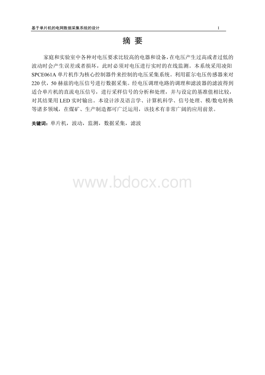 基于单片机的电网数据采集系统的设计.doc_第1页