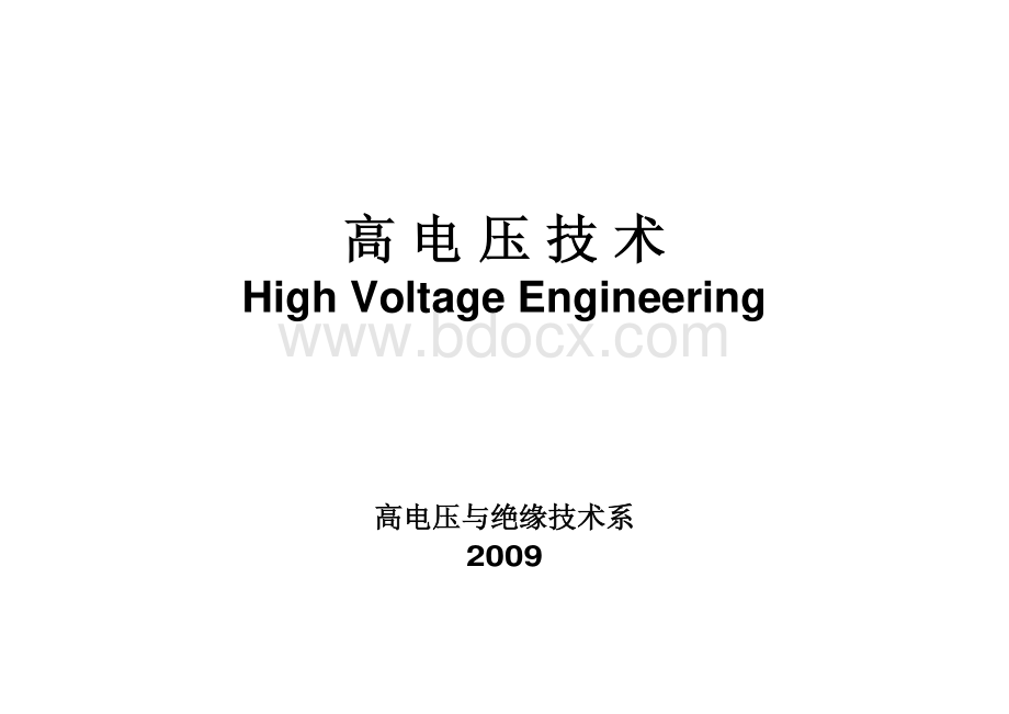 高电压技术资料下载.pdf_第1页
