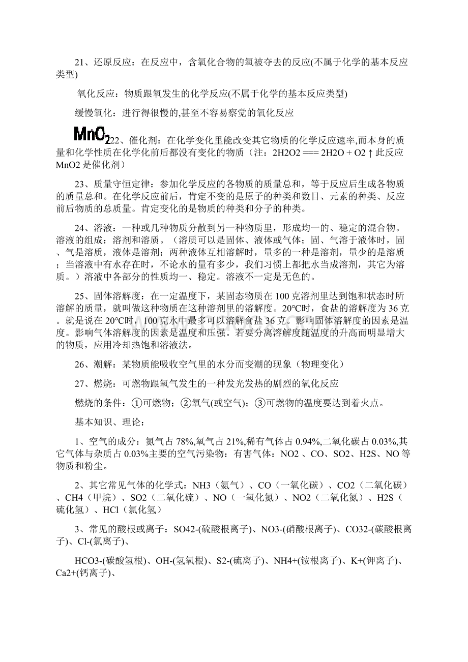 全册复习资料修改.docx_第3页