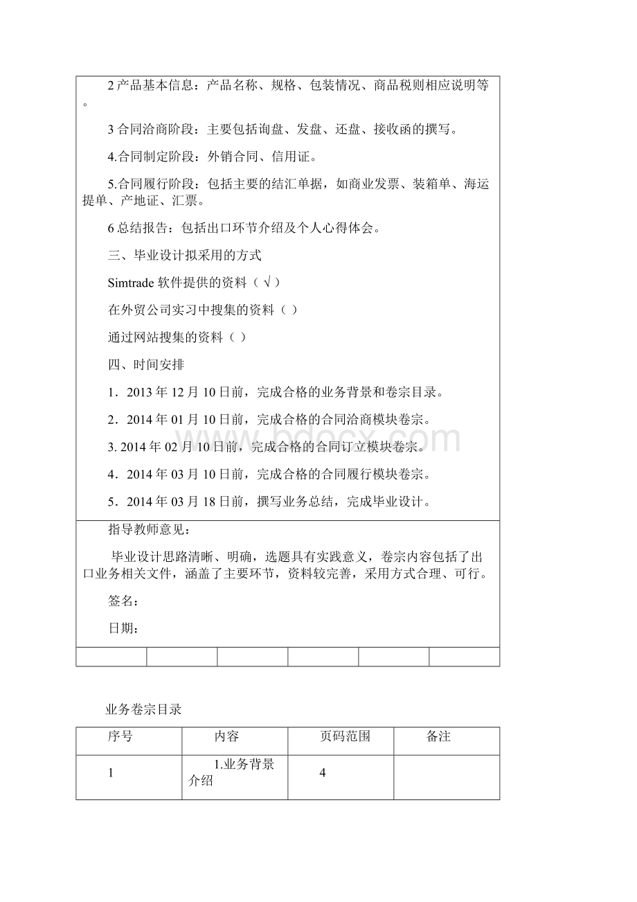 出口沙滩巾到澳大利亚业务卷宗大学毕设论文.docx_第2页