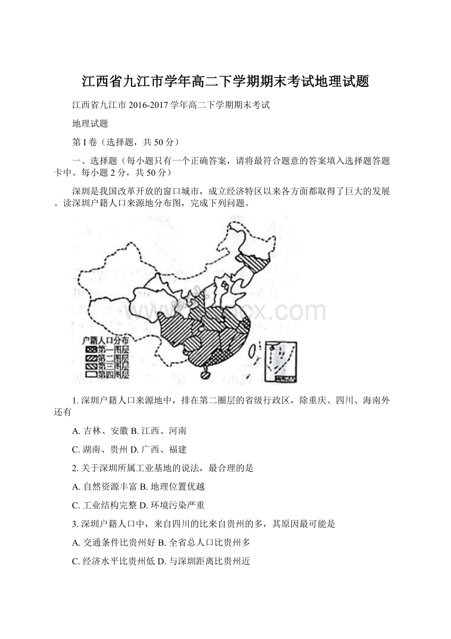 江西省九江市学年高二下学期期末考试地理试题.docx