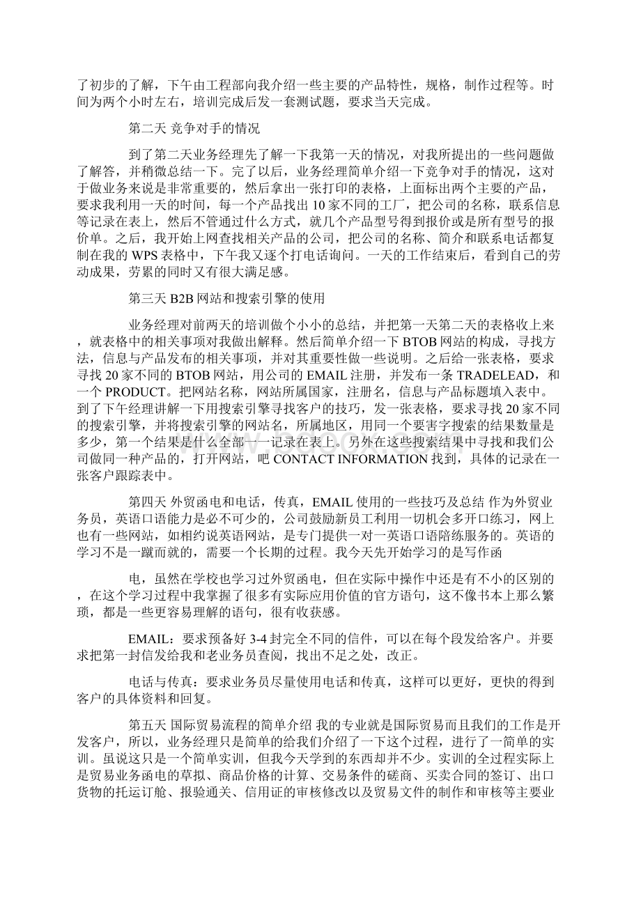 外贸业务员顶岗实习报告Word下载.docx_第2页