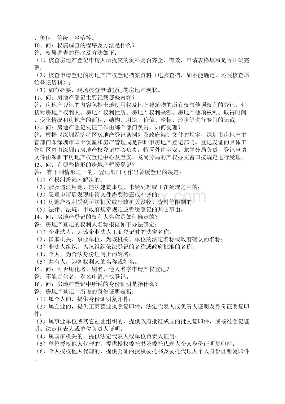 房地产基础知识百问Word文档下载推荐.docx_第2页