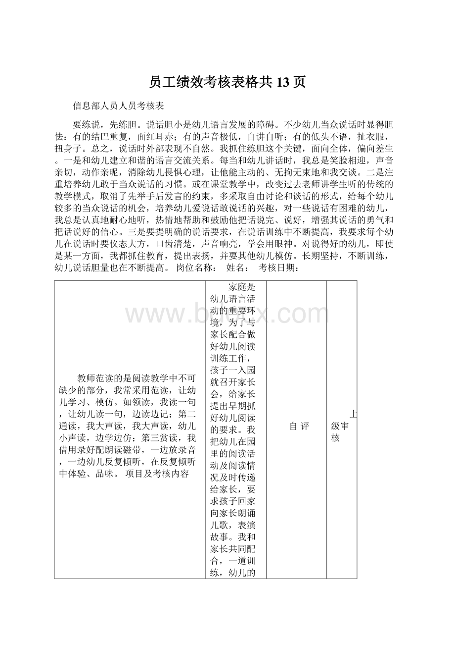 员工绩效考核表格共13页.docx_第1页