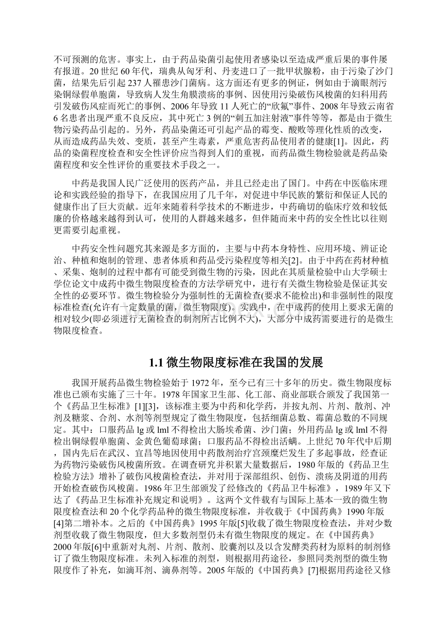 感冒清胶囊微生物限度检查方法验证设计Word文档下载推荐.docx_第2页