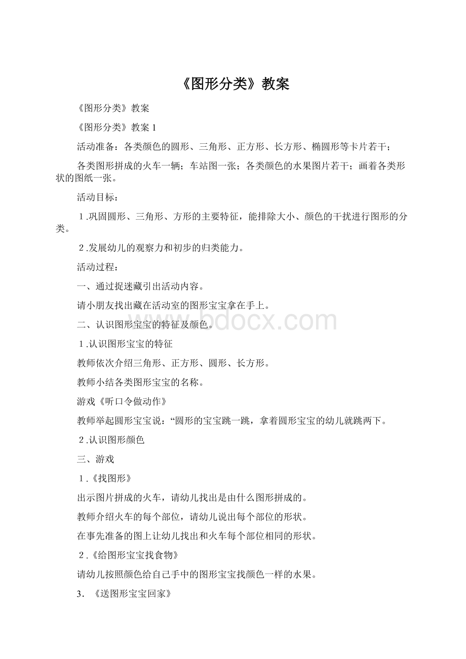 《图形分类》教案.docx_第1页