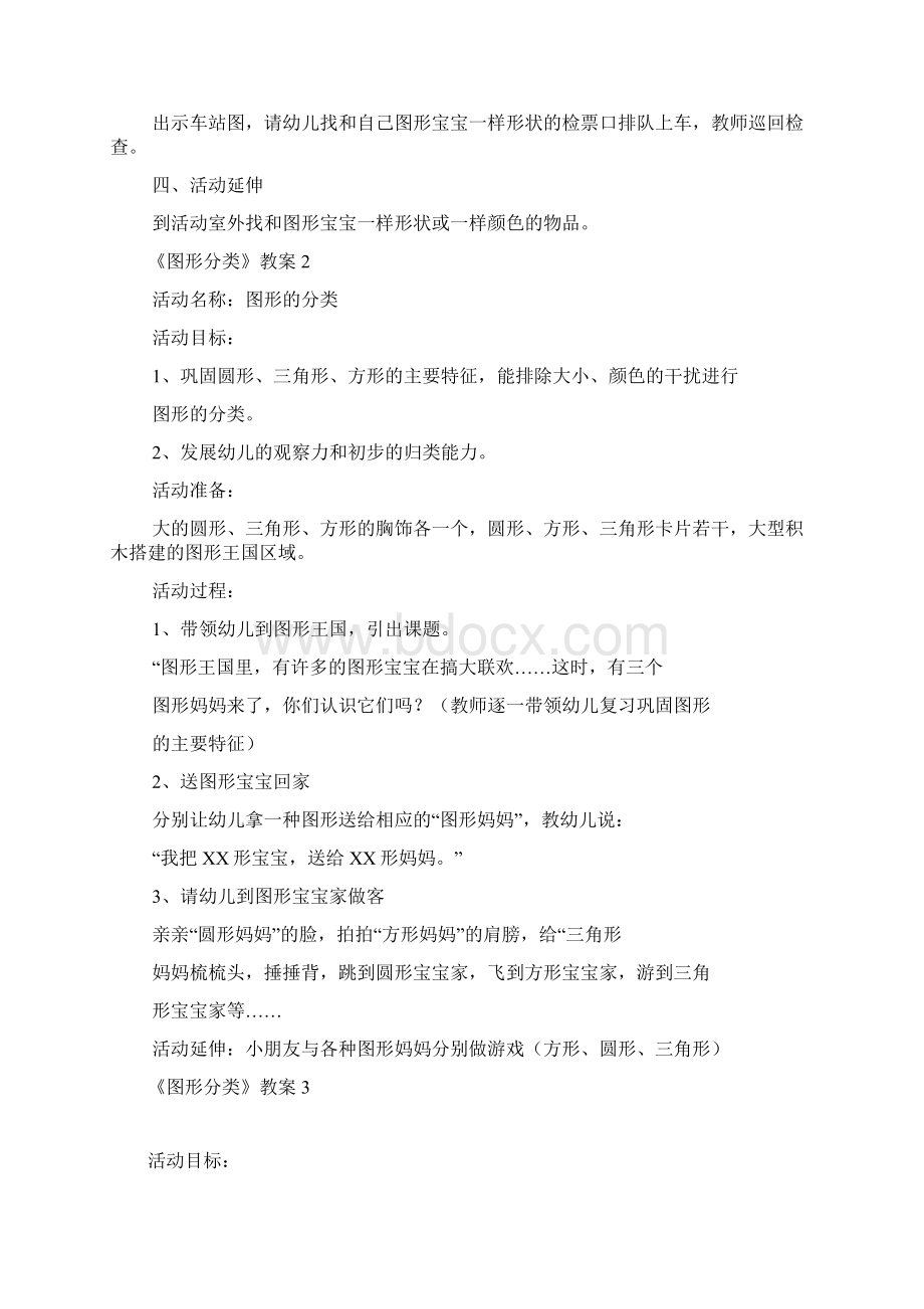 《图形分类》教案Word文档下载推荐.docx_第2页