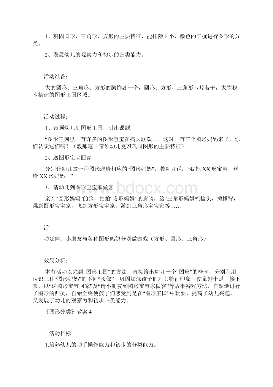 《图形分类》教案Word文档下载推荐.docx_第3页