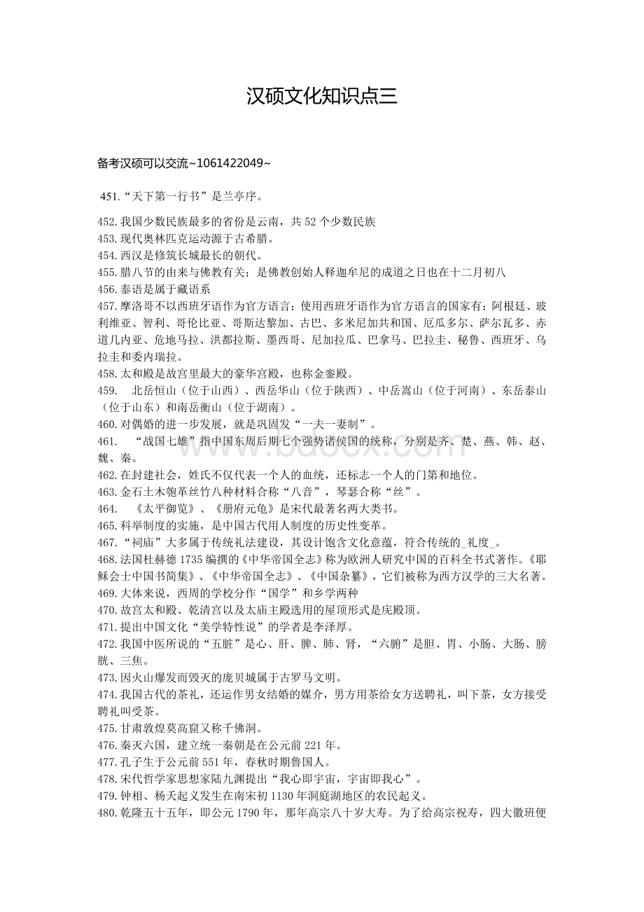 汉硕文化知识点3(1).pdf