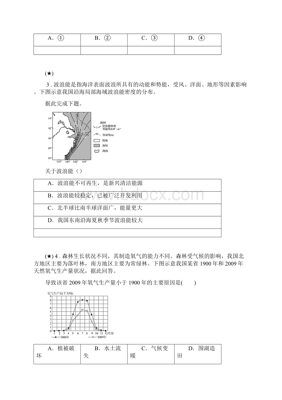 云南省玉溪市新平县一中学年高一上学期期末地理试题word无答案.docx_第2页