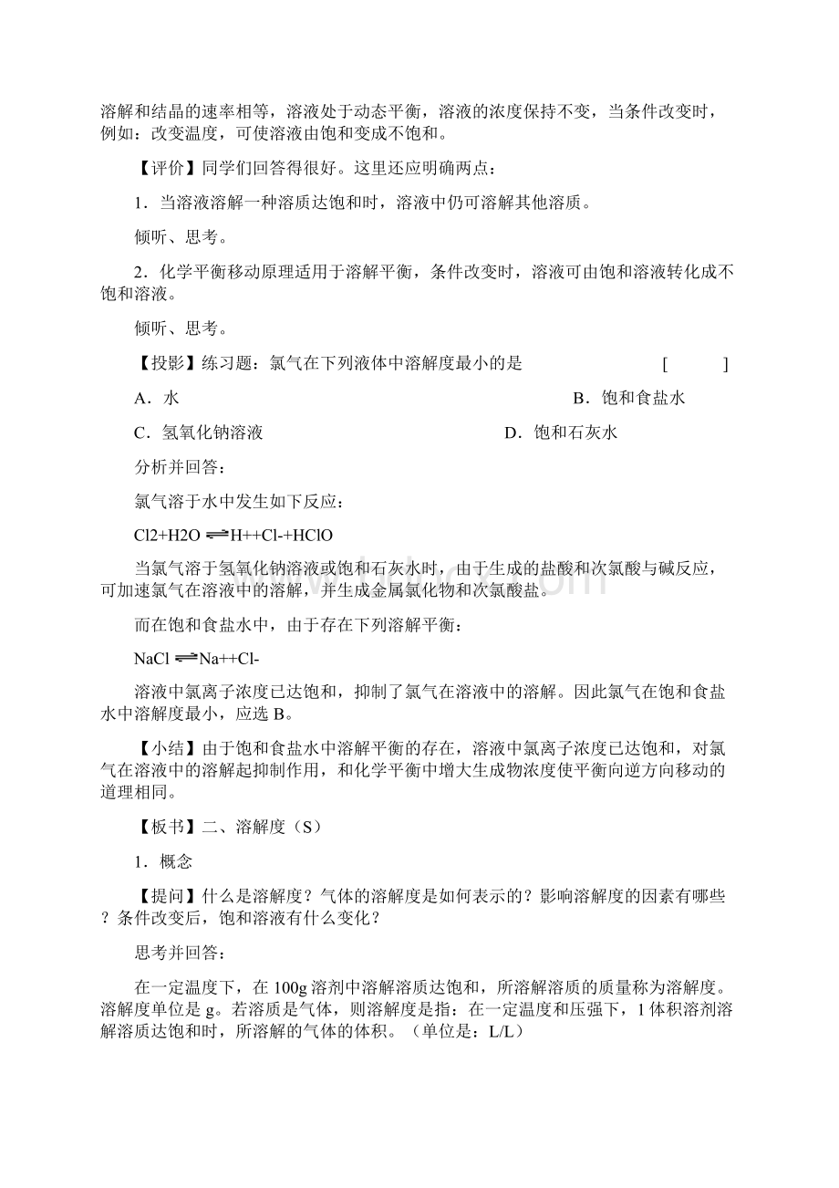 6溶解度及有关计算文档格式.docx_第2页