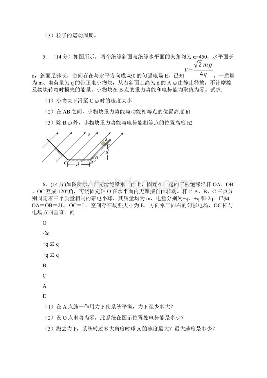 上海高中物理电场典型计算题有答案Word格式.docx_第3页