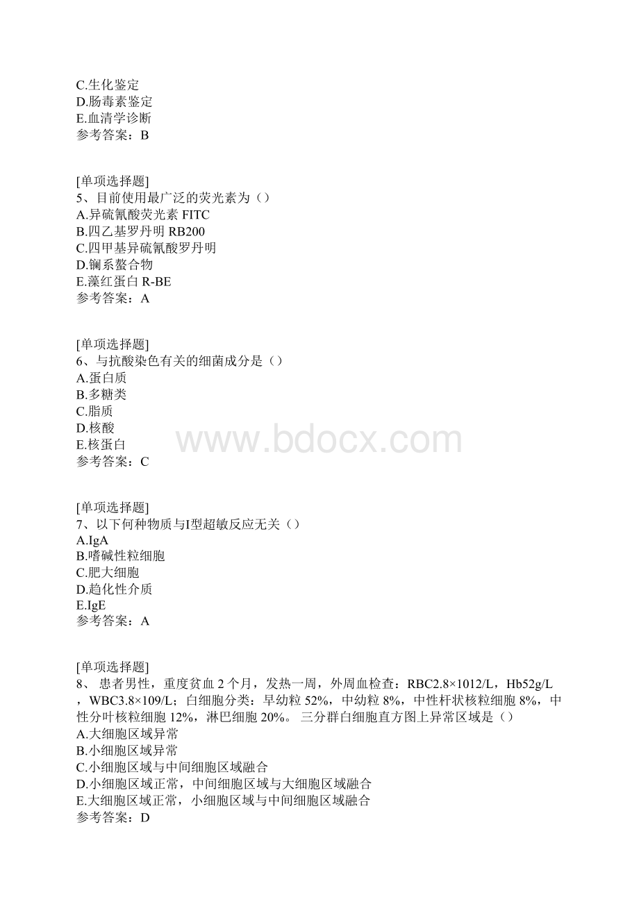 临床检验师专业知识综合练习真题精选.docx_第2页