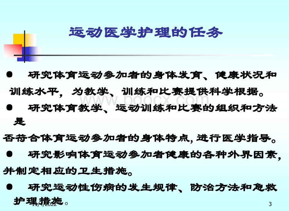 运动医学课件PPT推荐.ppt_第3页