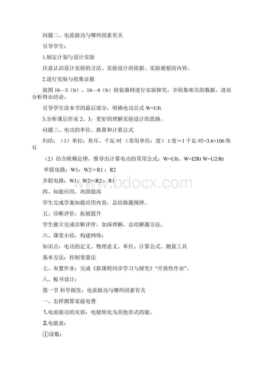 第十六章电流做功与电功率教案及学案有答案Word文档下载推荐.docx_第3页