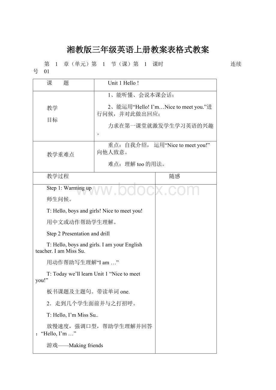 湘教版三年级英语上册教案表格式教案Word文件下载.docx_第1页