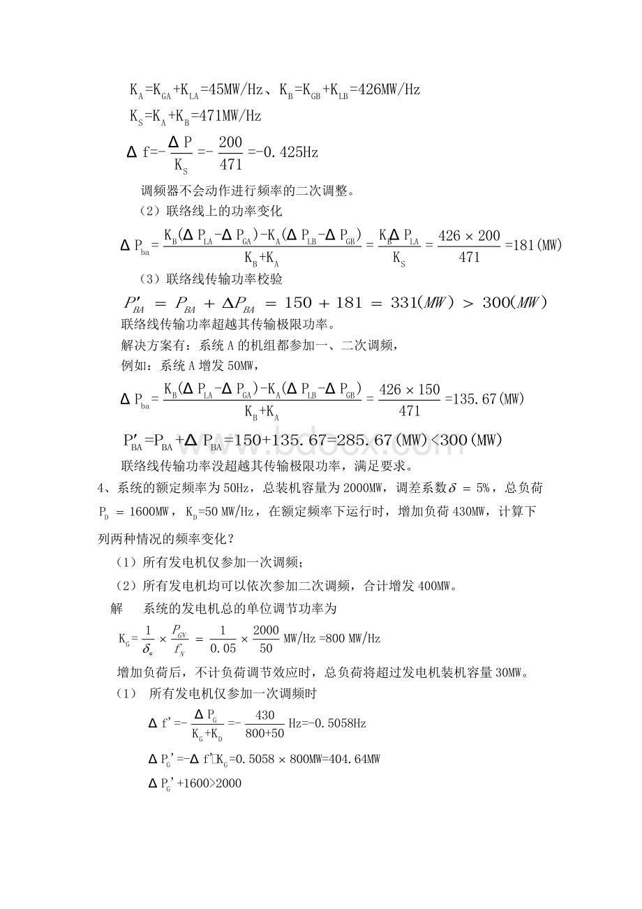 长沙理工大学电力系统稳态分析每周测试习题答案(7).pdf_第2页