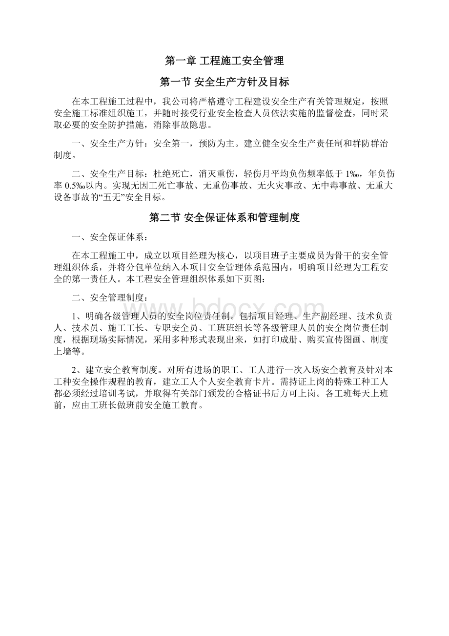 安全文明施工方案.docx_第2页