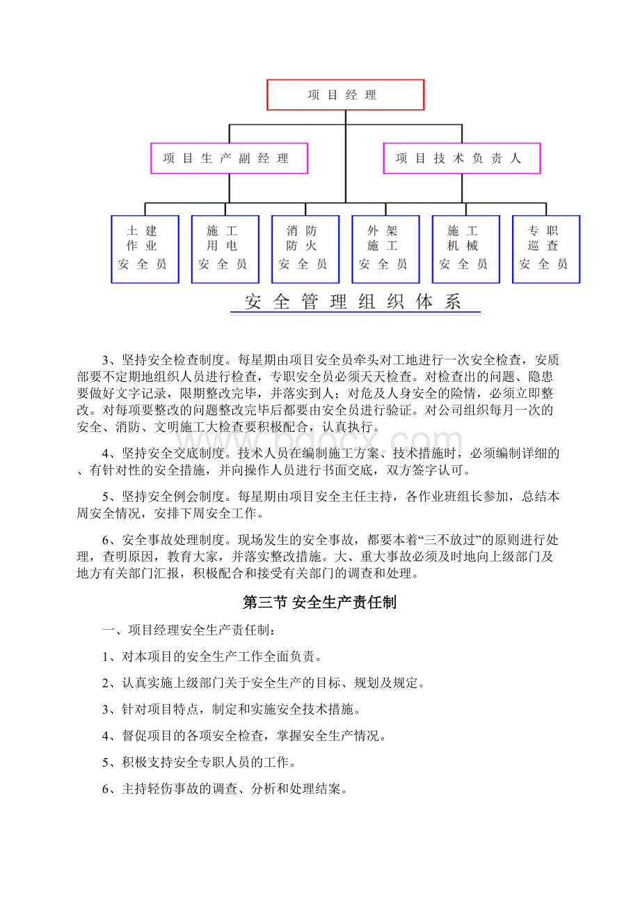 安全文明施工方案Word文档下载推荐.docx_第3页