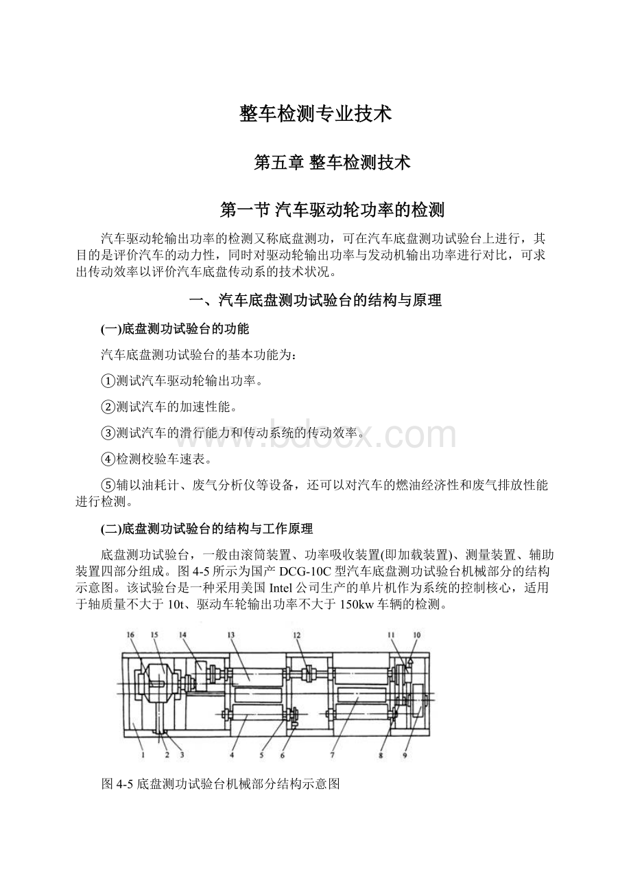 整车检测专业技术.docx