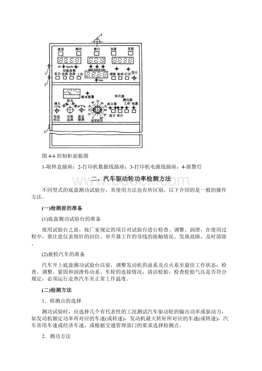 整车检测专业技术文档格式.docx_第3页