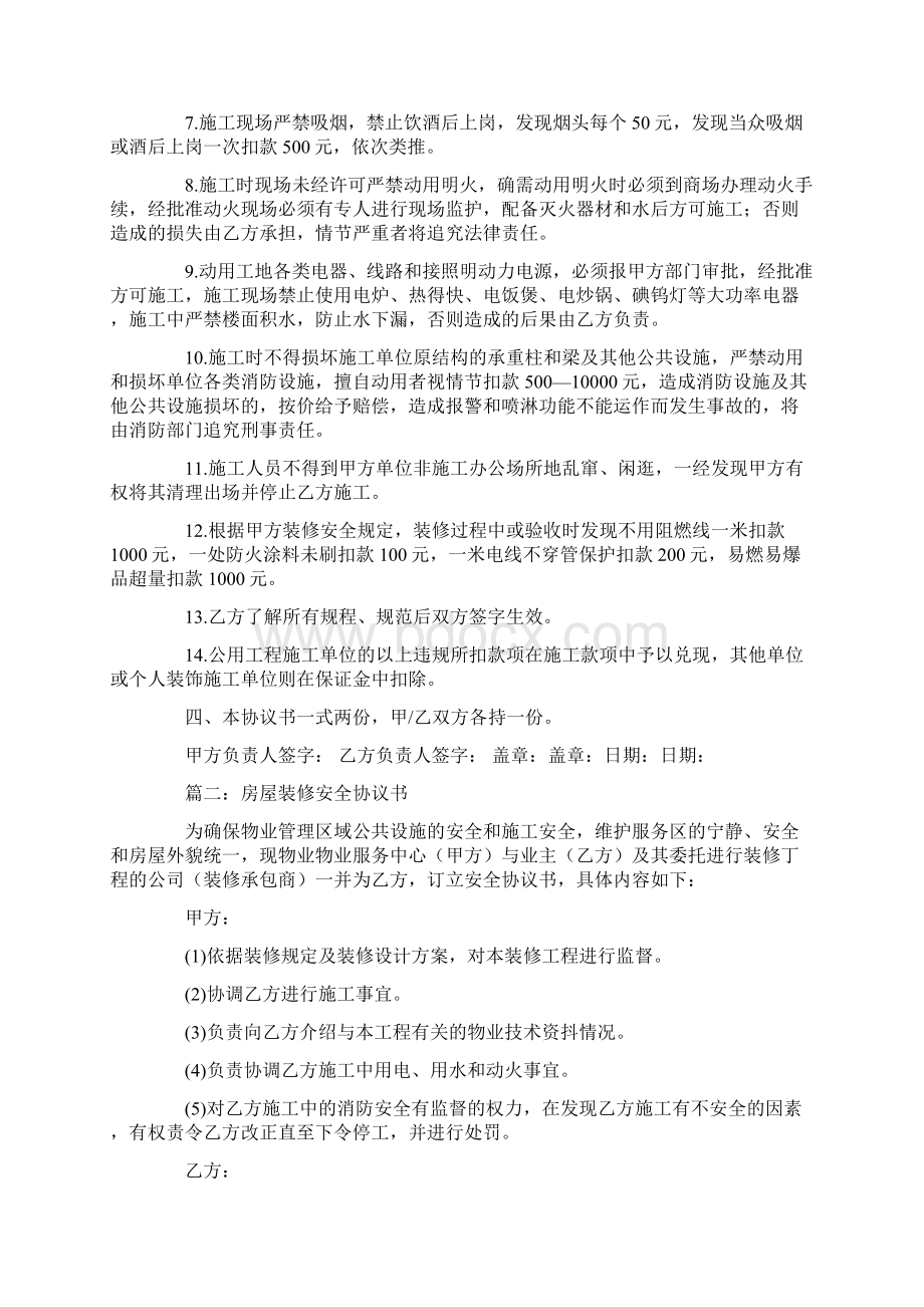 个人装修安全合同Word格式文档下载.docx_第2页