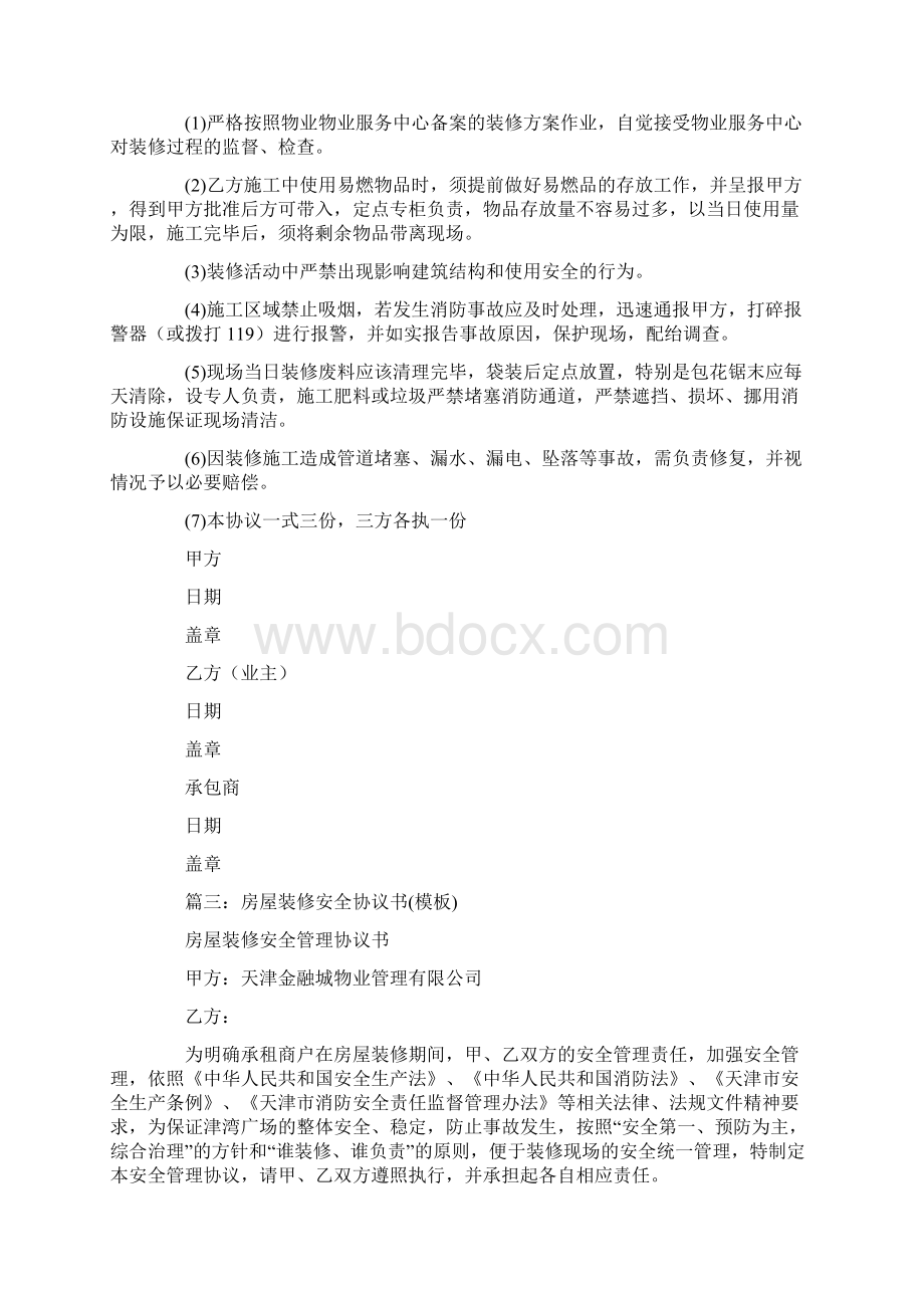 个人装修安全合同.docx_第3页