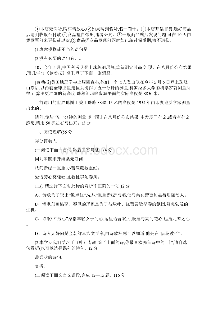 八年级上册语文长江寒假作业及答案.docx_第3页