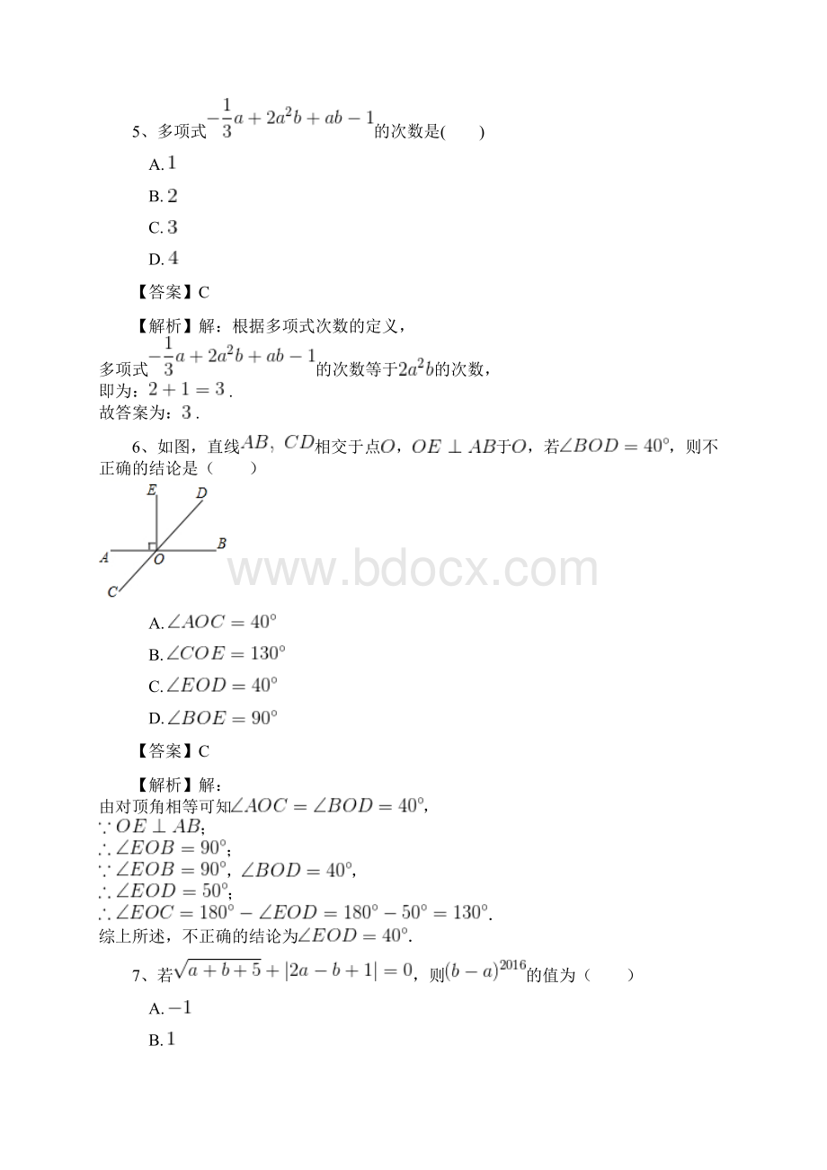 人教版学年七年级下册数学专项复习测试题含答案三.docx_第3页