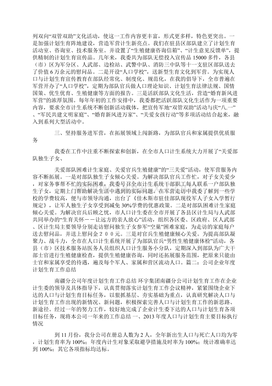 军队计划生育总结.docx_第2页