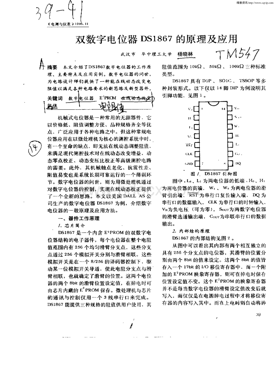 双数字电位器DS1867的原理及应用资料下载.pdf