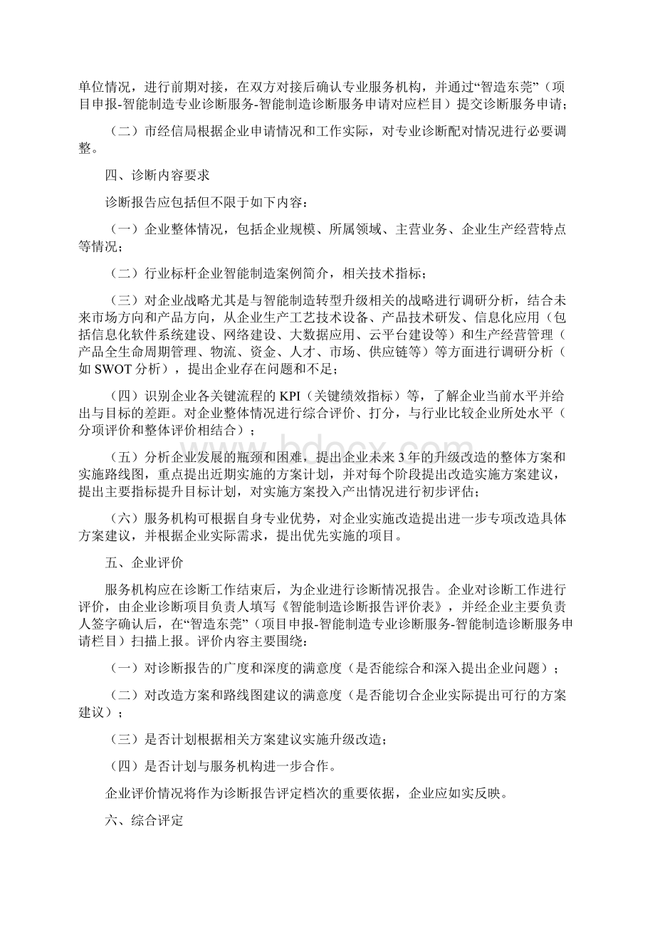 智能制造转型升级方案建议智造东莞Word格式.docx_第2页