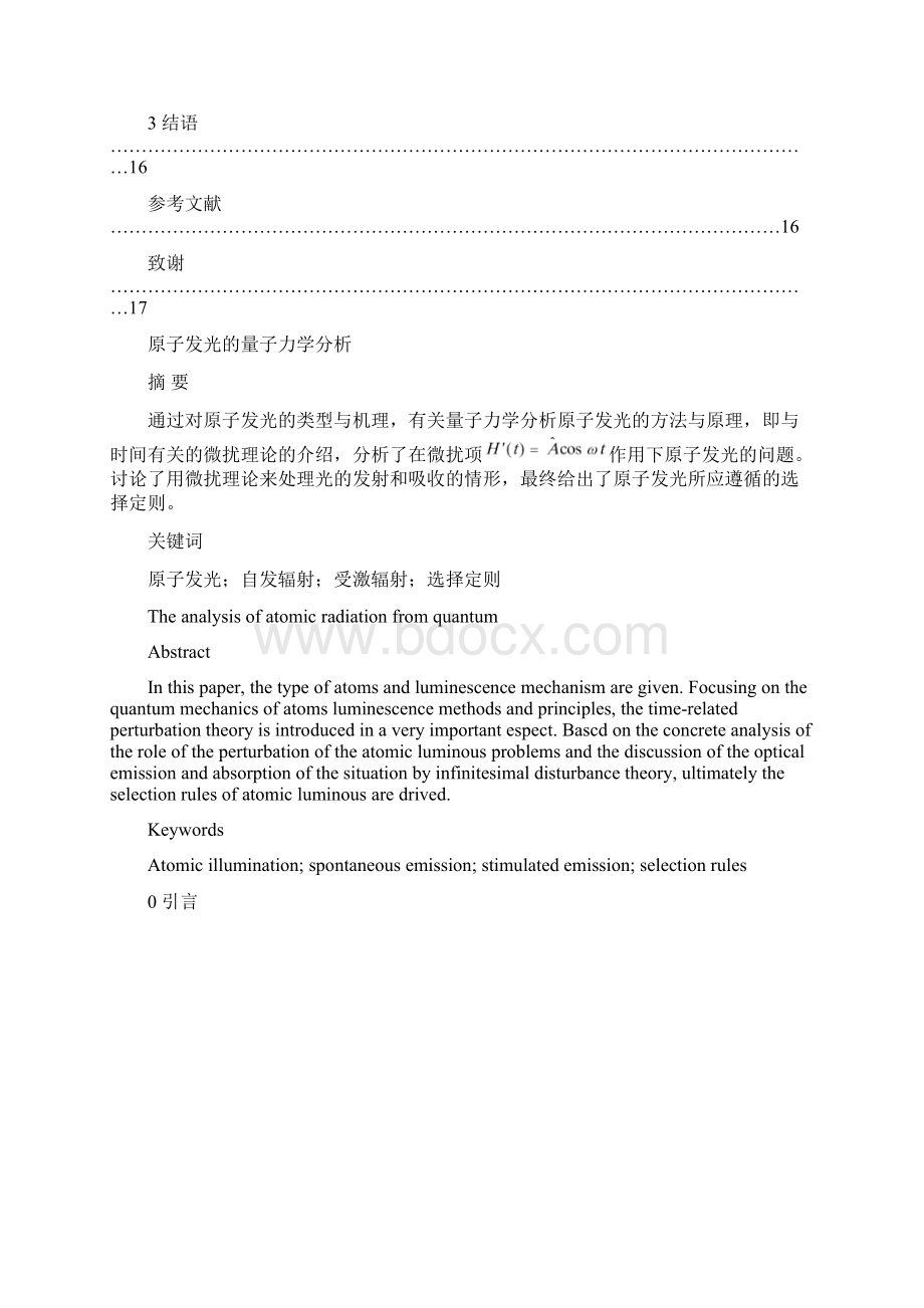 原子发光的量子力学分析精Word文档格式.docx_第2页