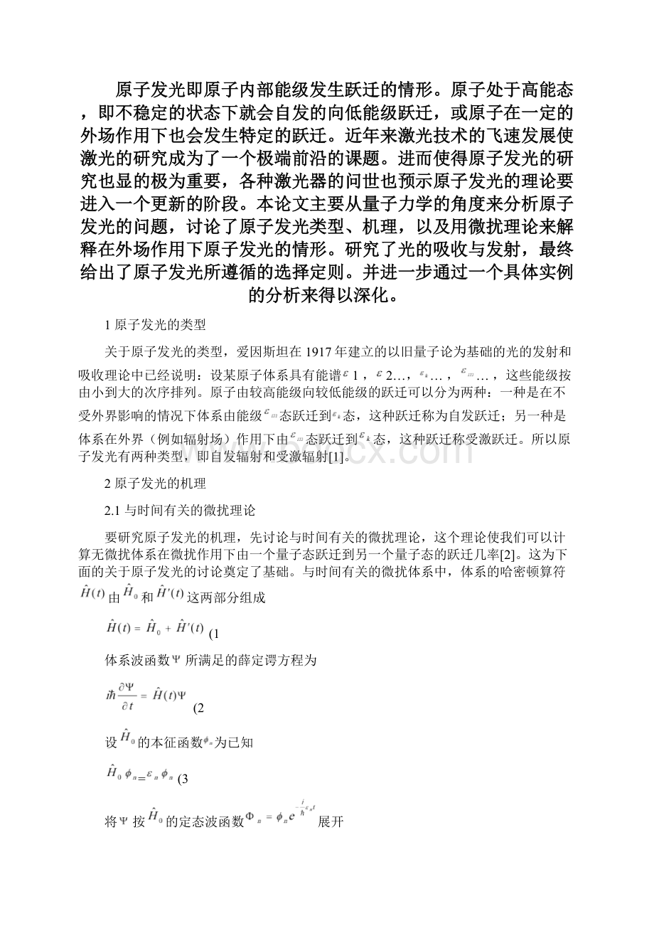 原子发光的量子力学分析精Word文档格式.docx_第3页