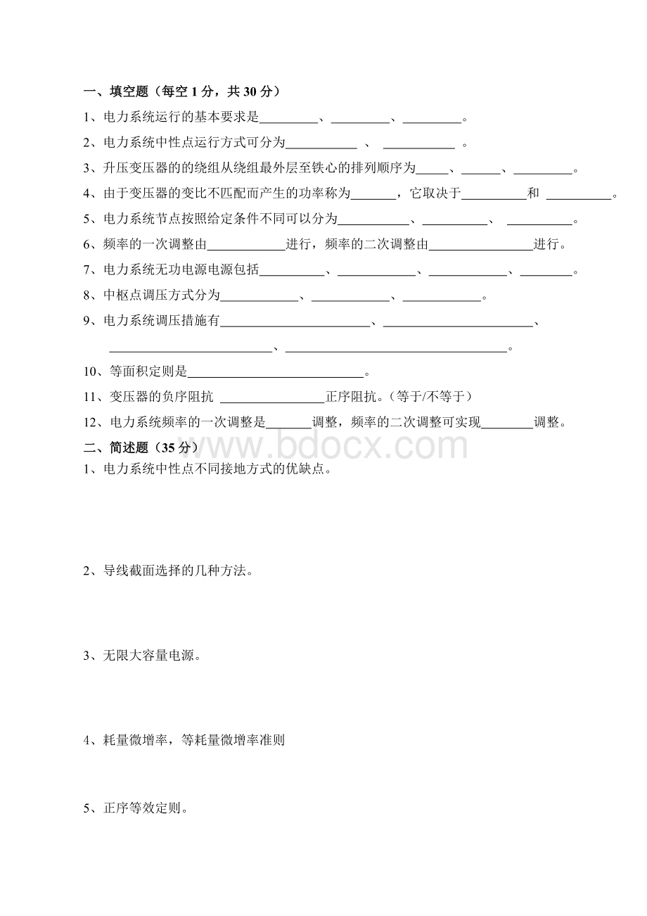 电力系统分析期末考试试题AB卷文档格式.doc_第1页