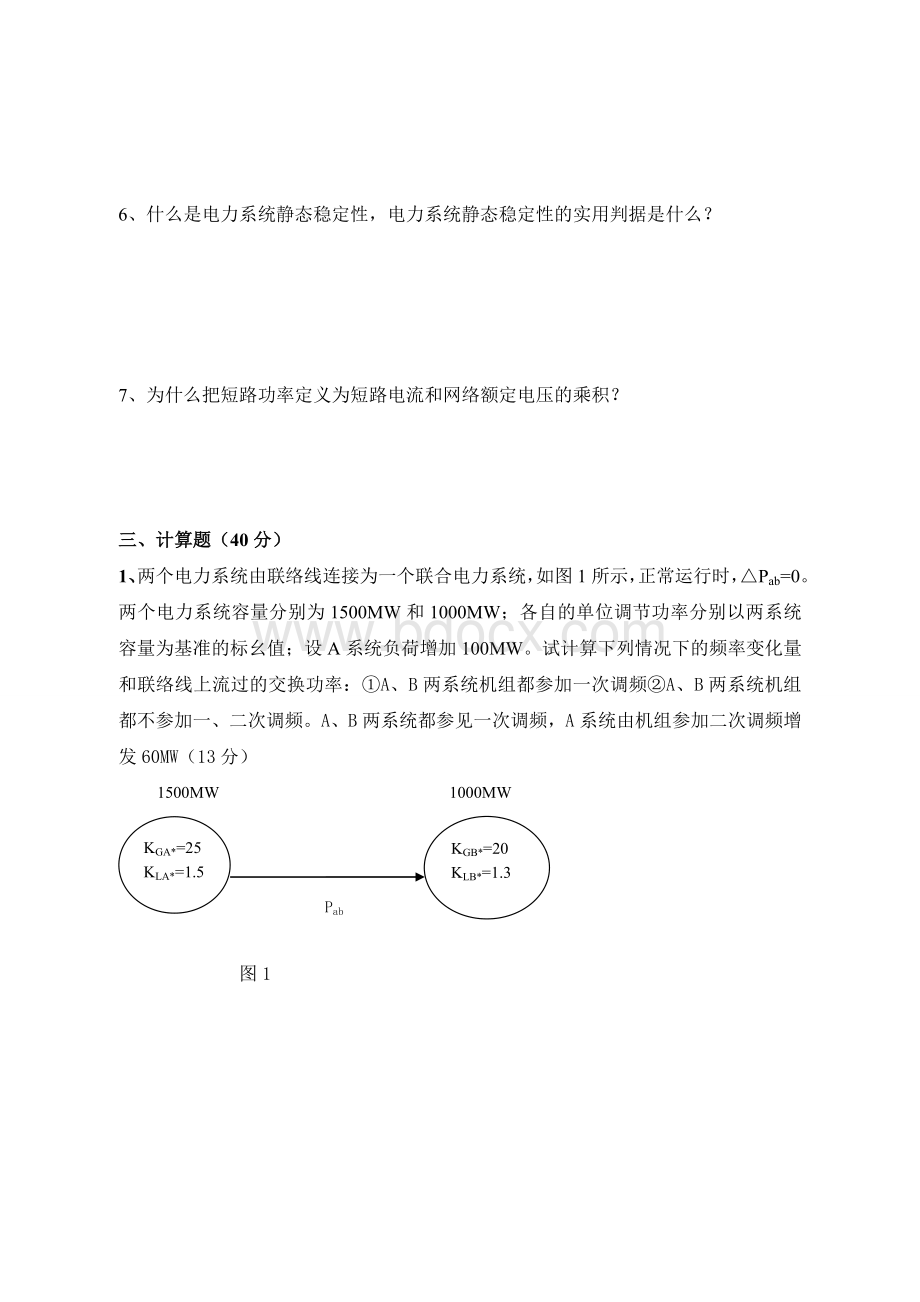 电力系统分析期末考试试题AB卷文档格式.doc_第2页